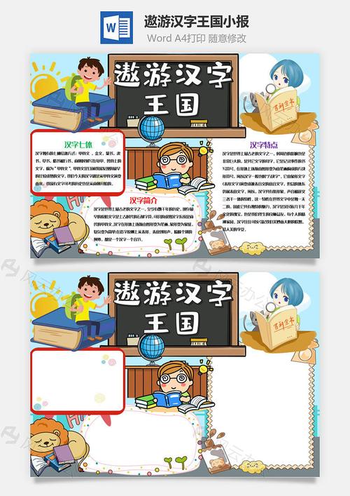 关于遨游汉字王国的主题手抄报 数学王国手抄报