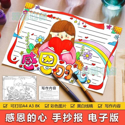 关于感恩教育的优秀手抄报 感恩教育手抄报