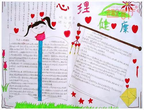 心理健康教育小常识手抄报 健康小常识手抄报