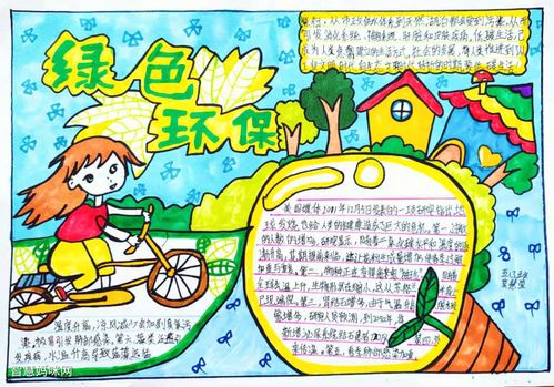 超级难绿色环保手抄报 绿色环保手抄报