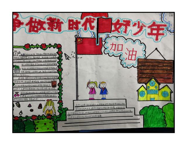争做新时代四好少年的手抄报 四好少年手抄报