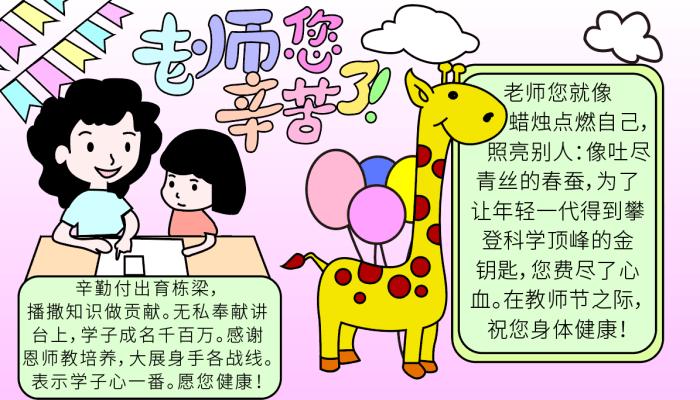感恩老师简单又好看手抄报 感恩老师手抄报