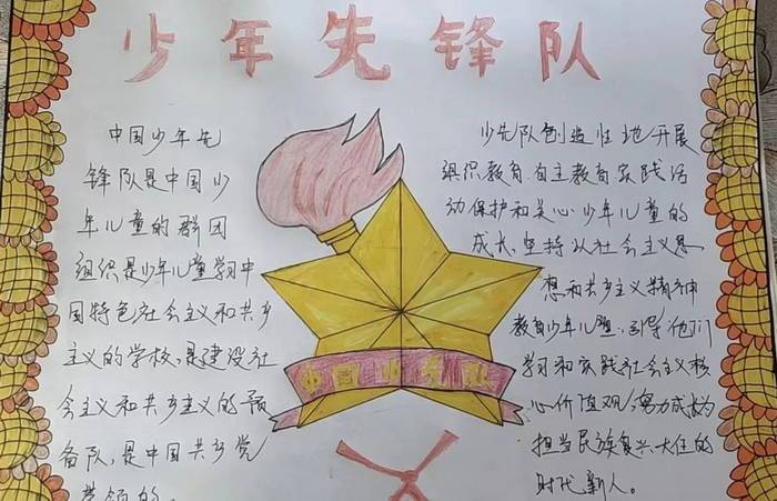 2023年献礼少代会手抄报 2023手抄报