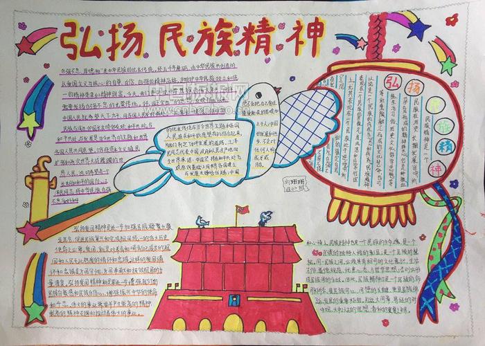 大力弘扬和培育民族精神手抄报 民族精神手抄报