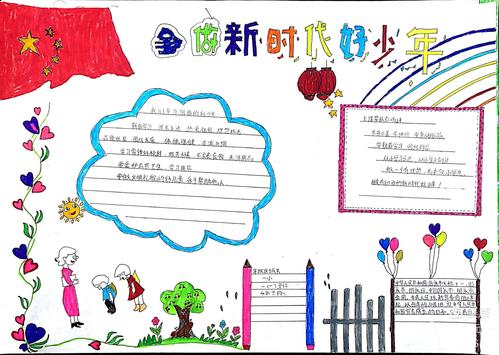 争做新时代四好少年的手抄报 四好少年手抄报