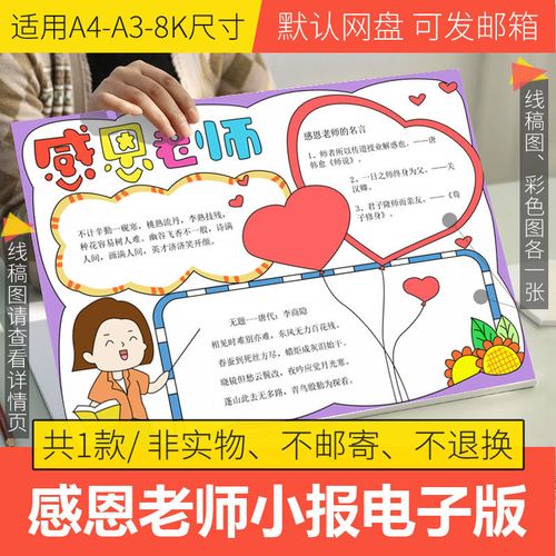 感恩老师简单又好看手抄报 感恩老师手抄报