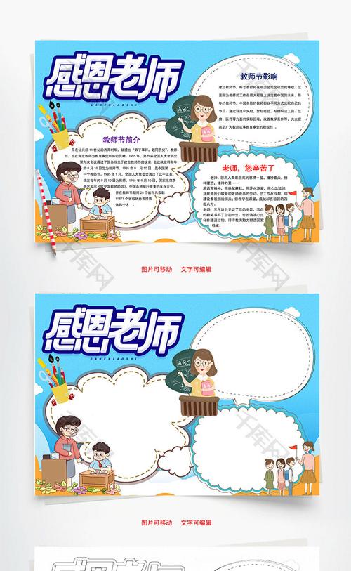 感恩老师简单又好看手抄报 感恩老师手抄报