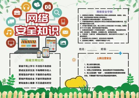 网络安全知识幼儿手抄报 网络安全手抄报