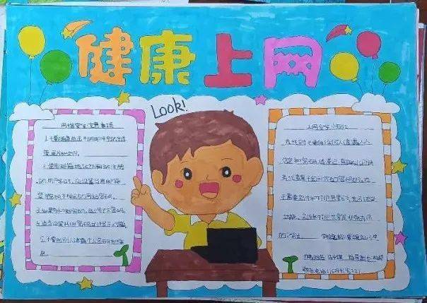 网络安全知识幼儿手抄报 网络安全手抄报