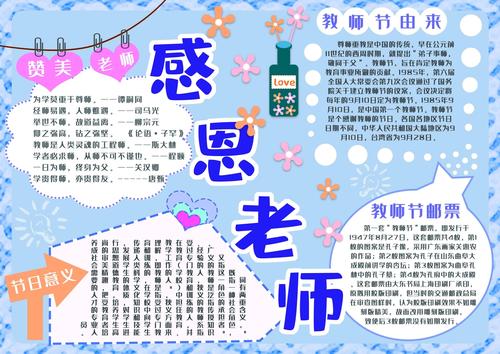 感恩老师简单又好看手抄报 感恩老师手抄报