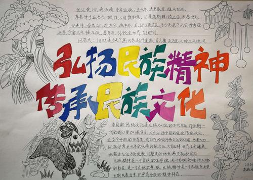 大力弘扬和培育民族精神手抄报 民族精神手抄报