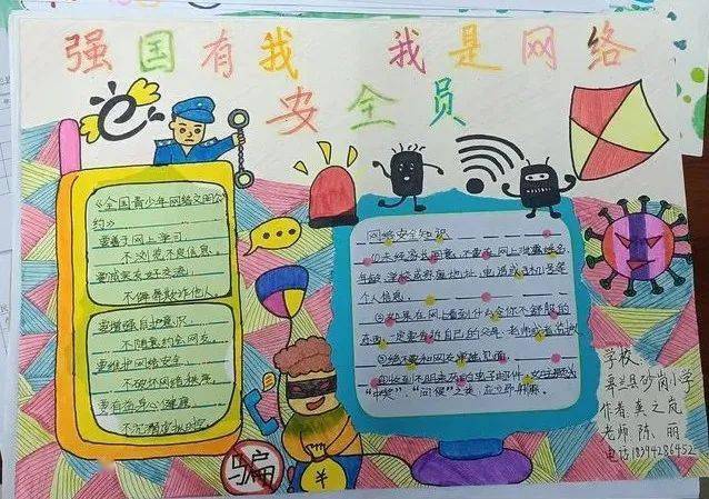 网络安全知识幼儿手抄报 网络安全手抄报
