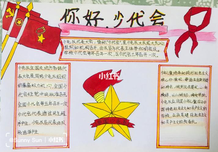 2023年献礼少代会手抄报 2023手抄报