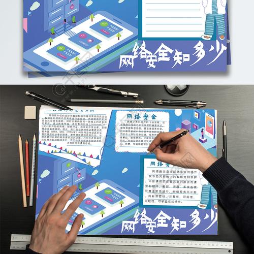 网络安全知识幼儿手抄报 网络安全手抄报
