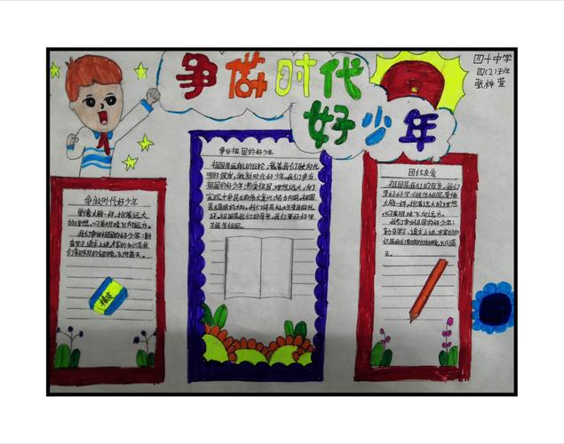 争做新时代四好少年的手抄报 四好少年手抄报