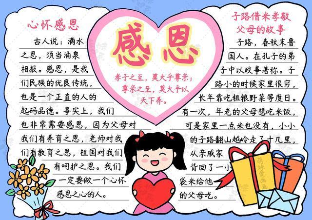 感恩老师简单又好看手抄报 感恩老师手抄报