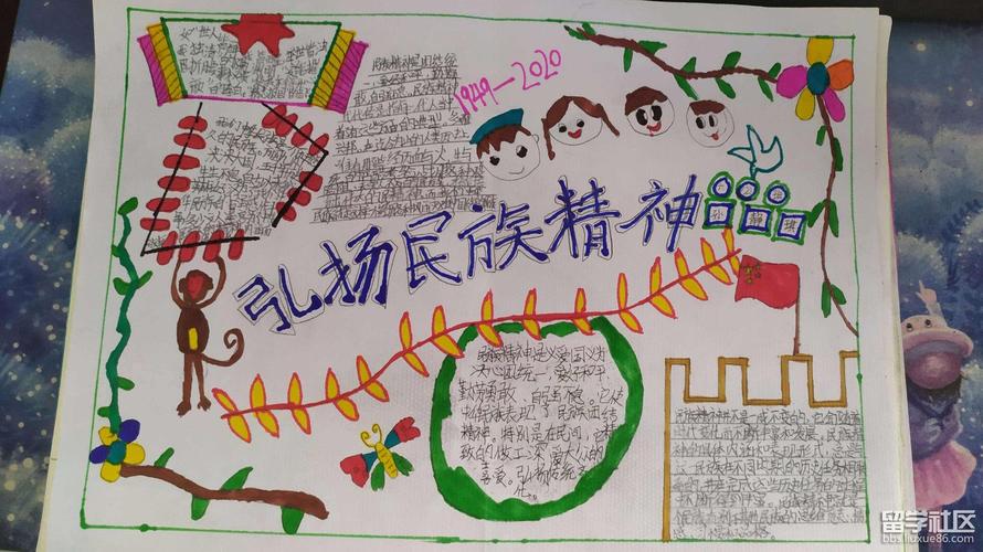 大力弘扬和培育民族精神手抄报 民族精神手抄报