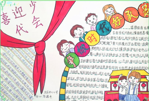 2023年献礼少代会手抄报 2023手抄报