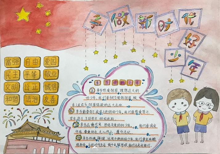 争做新时代四好少年的手抄报 四好少年手抄报