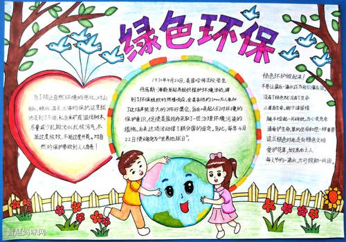 超级难绿色环保手抄报 绿色环保手抄报