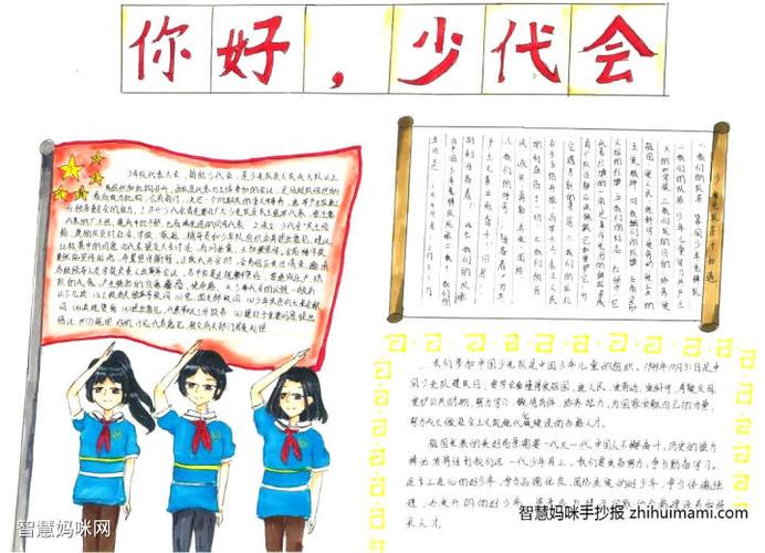 2023年献礼少代会手抄报 2023手抄报