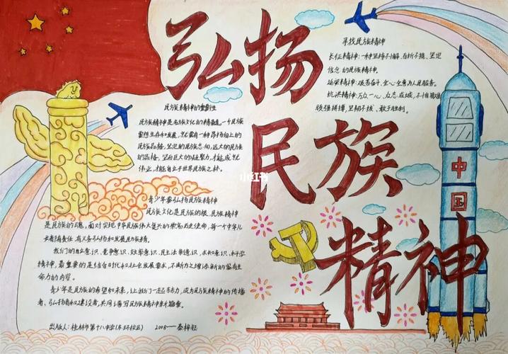 大力弘扬和培育民族精神手抄报 民族精神手抄报