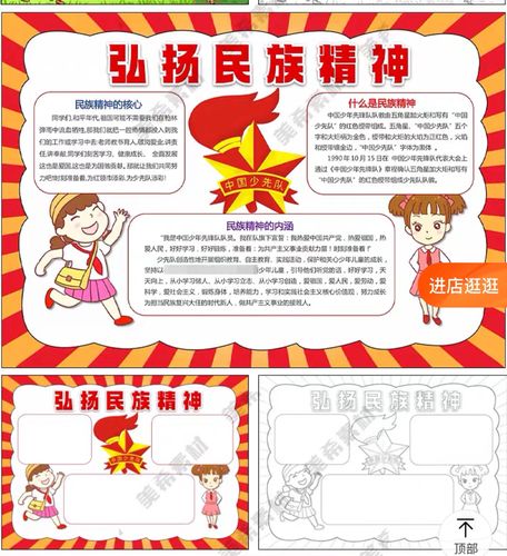 大力弘扬和培育民族精神手抄报 民族精神手抄报