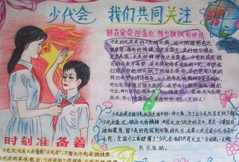 2023年献礼少代会手抄报 2023手抄报