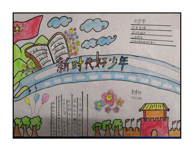 争做新时代四好少年的手抄报 四好少年手抄报