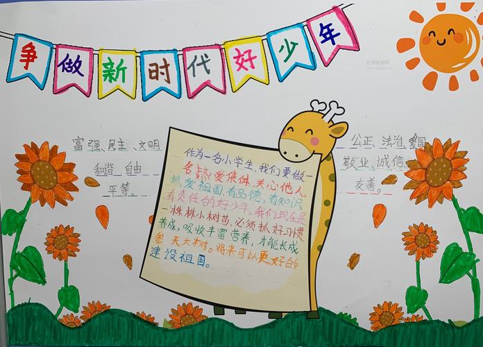 争做新时代四好少年的手抄报 四好少年手抄报