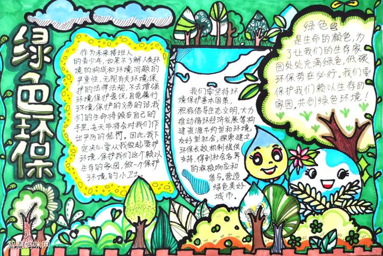 超级难绿色环保手抄报 绿色环保手抄报