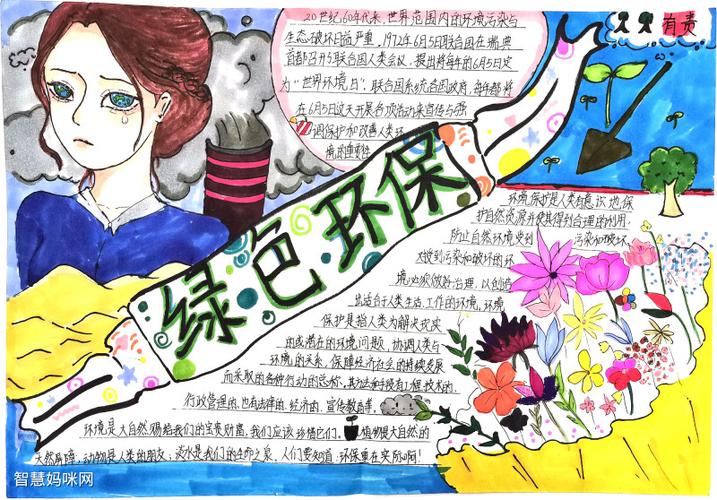 超级难绿色环保手抄报 绿色环保手抄报