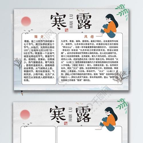 寒露节气知识手抄报 24节气手抄报