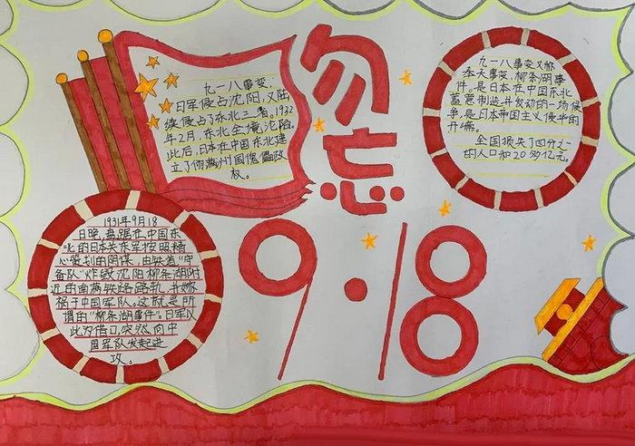 九八一事变的手抄报 九一八事变手抄报