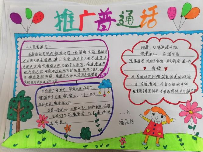 简单又好看普通话手抄报 普通话手抄报