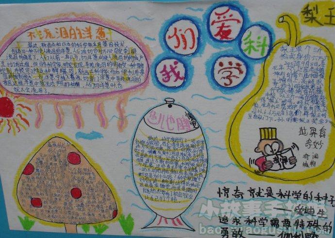 以我眼中的科学手抄报 身边的科学手抄报