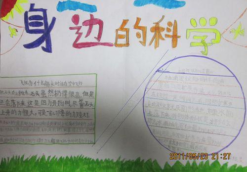 以我眼中的科学手抄报 身边的科学手抄报