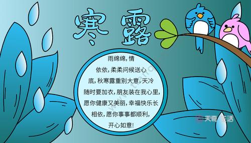 寒露节气知识手抄报 24节气手抄报