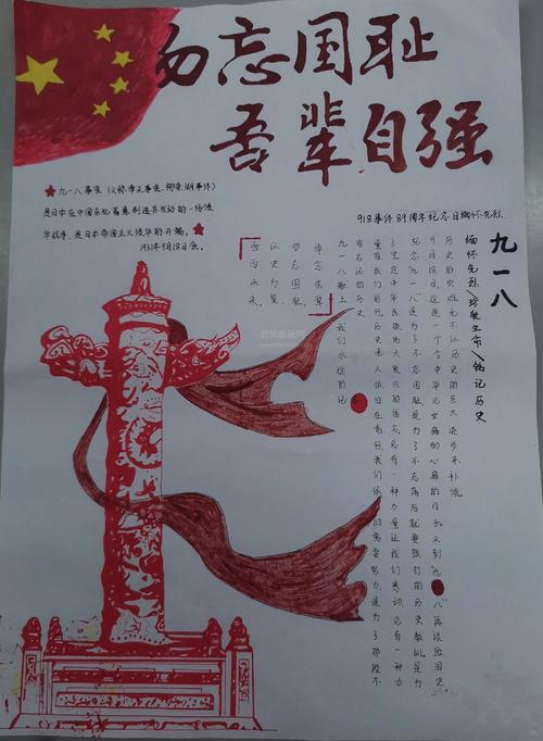 九八一事变的手抄报 九一八事变手抄报