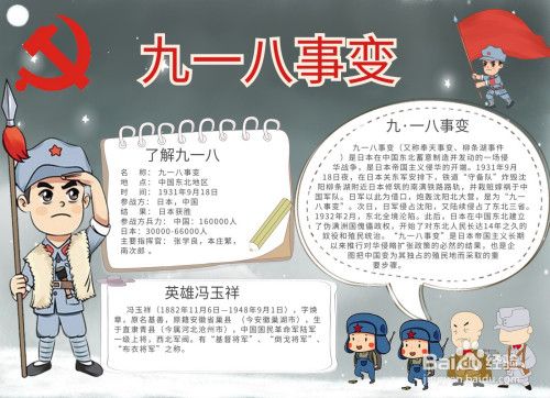 九八一事变的手抄报 九一八事变手抄报