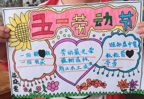 劳动教育展示手抄报 劳动手抄报