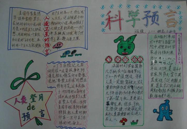 以我眼中的科学手抄报 身边的科学手抄报