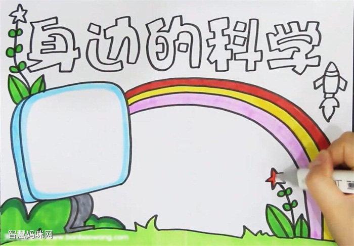 以我眼中的科学手抄报 身边的科学手抄报