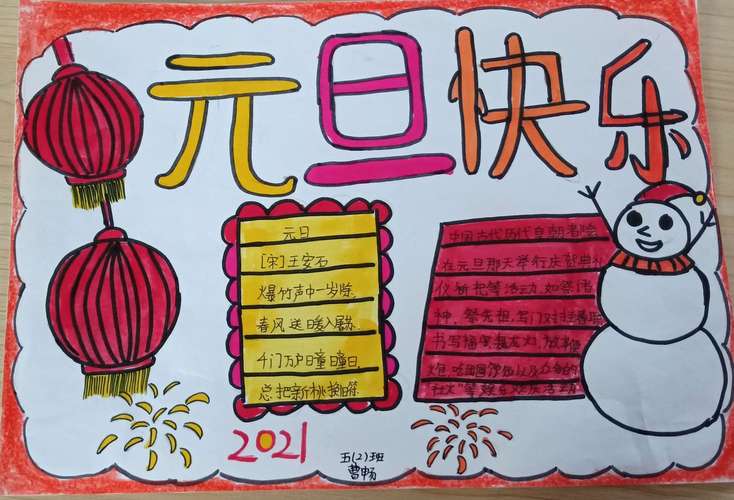 一二三年级最简单元旦手抄报 三年级简单手抄报