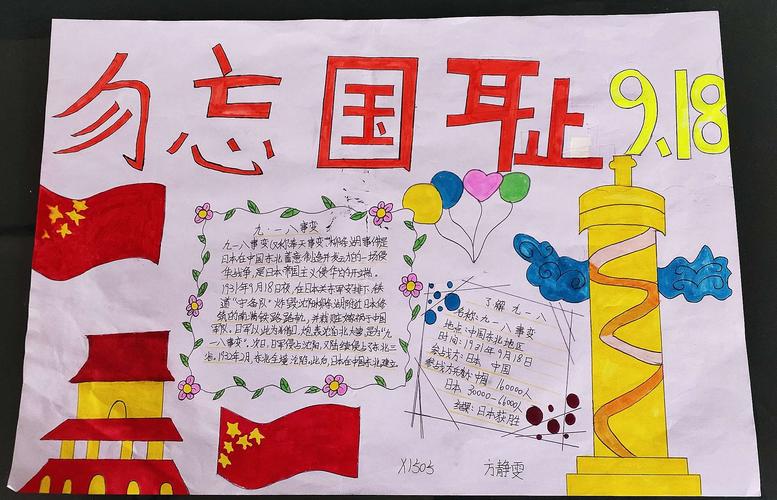 九八一事变的手抄报 九一八事变手抄报