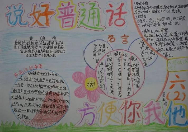简单又好看普通话手抄报 普通话手抄报