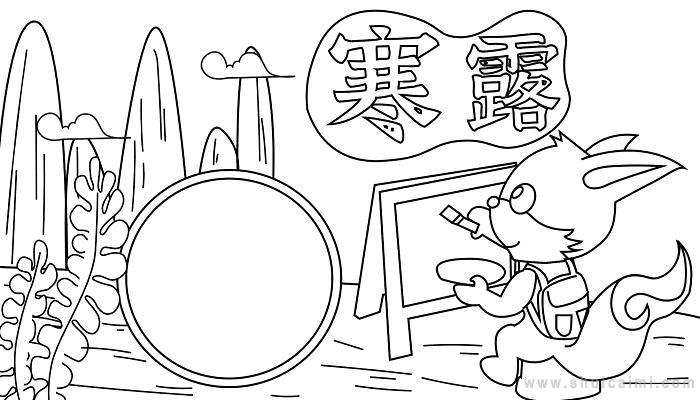 寒露节气知识手抄报 24节气手抄报