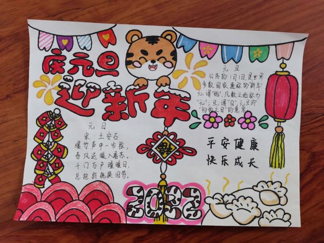 一二三年级最简单元旦手抄报 三年级简单手抄报