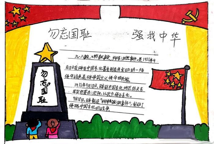 九八一事变的手抄报 九一八事变手抄报