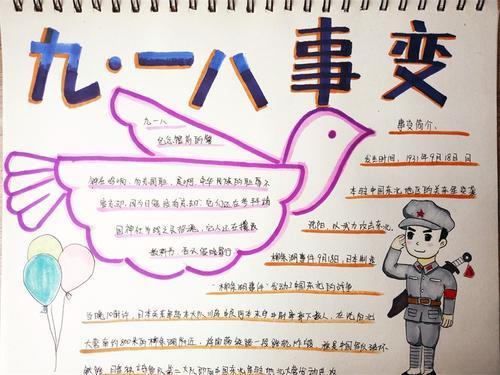 九八一事变的手抄报 九一八事变手抄报